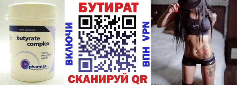 БУТИРАТ бутик  Купить где  Галич 